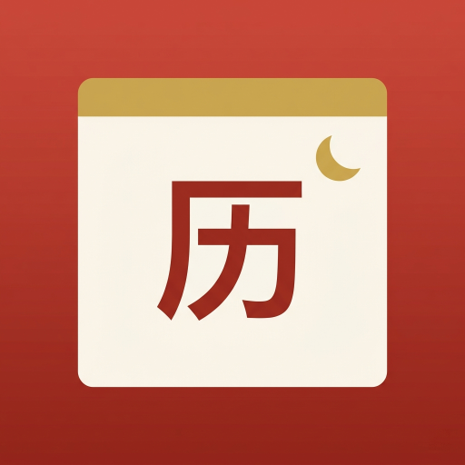 LunarDay - Chinese Calendar & Almanac app icon